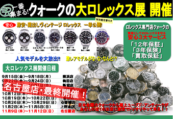 Big_rolex_sale2